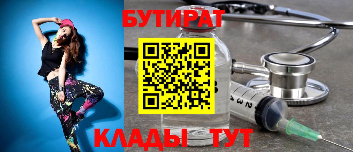БУТИРАТ оксана  БУТИРАТ  Минеральные Воды  Вход с VPN 