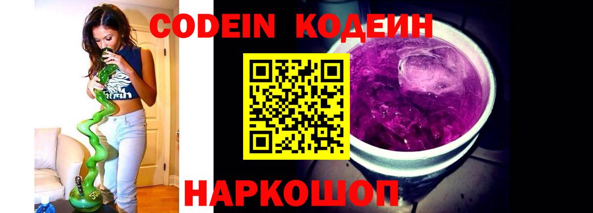 Минеральные Воды  Кодеин напиток Lean (лин)  Вход с VPN 