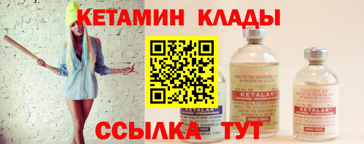 КЕТАМИН VHQ  Вход с VPN  гидра ССЫЛКА  Минеральные Воды  Кетамин ketamine 