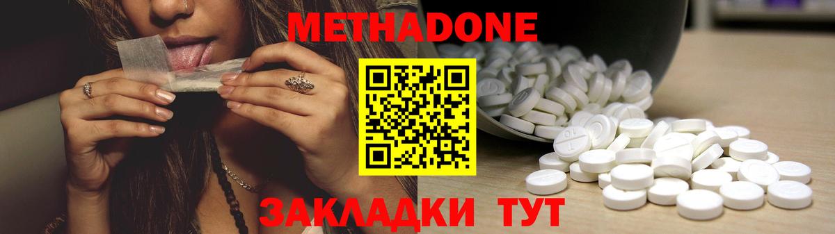 МЕТАДОН мёд  Вход с VPN  Минеральные Воды 