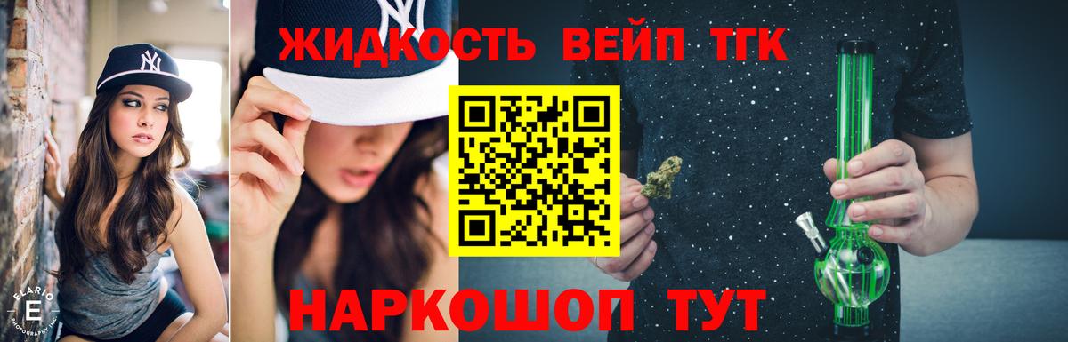 Минеральные Воды  ТГК вейп с тгк  Вход с VPN  Дистиллят ТГК гашишное масло 
